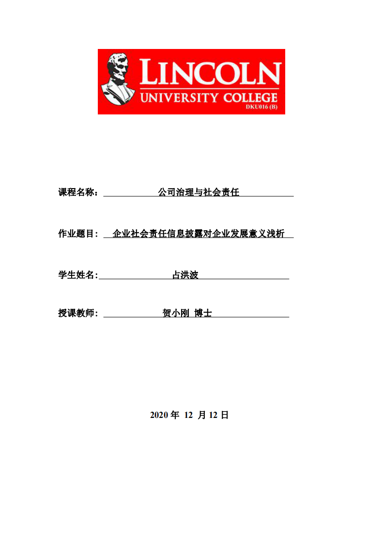 企业社会责任信息披露对企业发展意义浅析-第1页-缩略图