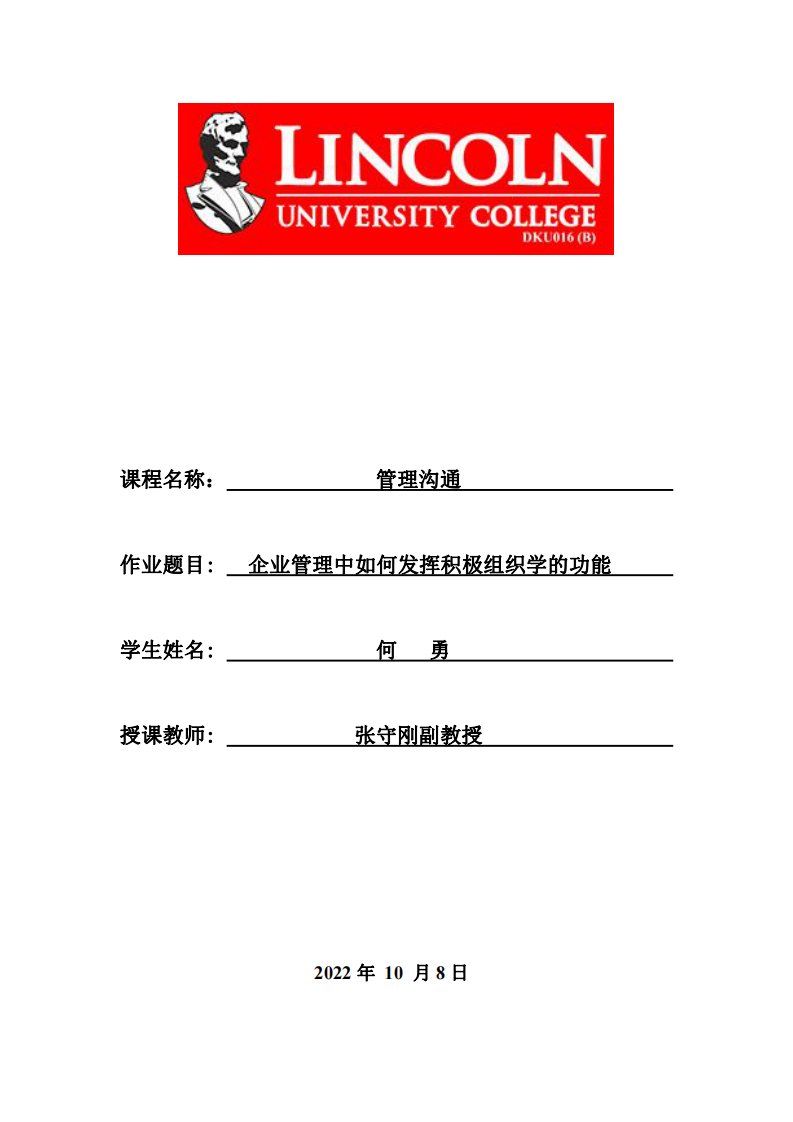 企業(yè)管理中如何發(fā)揮積極組織學(xué)的功能-第1頁-縮略圖