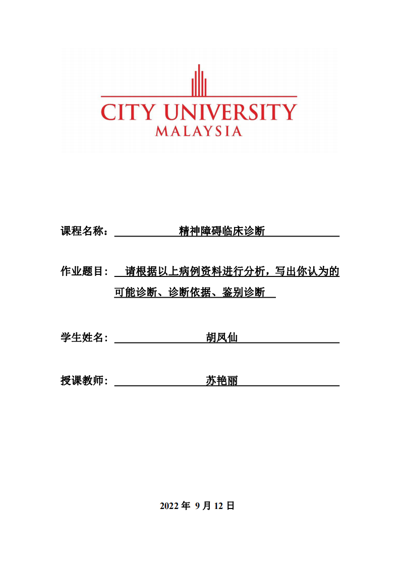 請(qǐng)根據(jù)以上病例資料進(jìn)行分析，寫出你認(rèn)為的可能診斷、診斷依據(jù)、鑒別診斷-第1頁(yè)-縮略圖