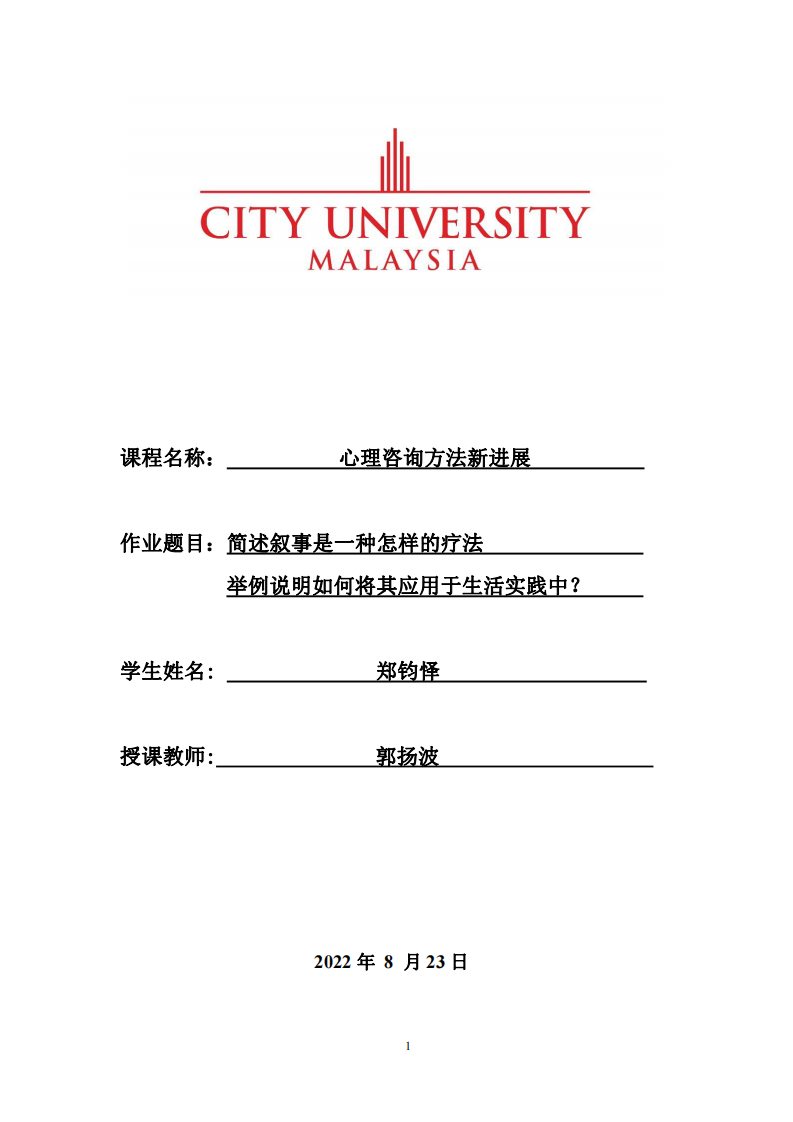 舉例說明簡(jiǎn)述敘事如何將其應(yīng)用于生活實(shí)踐中-第1頁-縮略圖