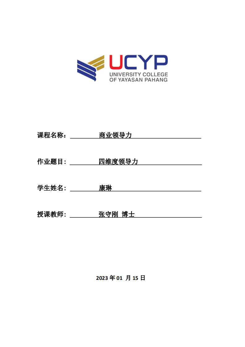 四维度领导力-第1页-缩略图