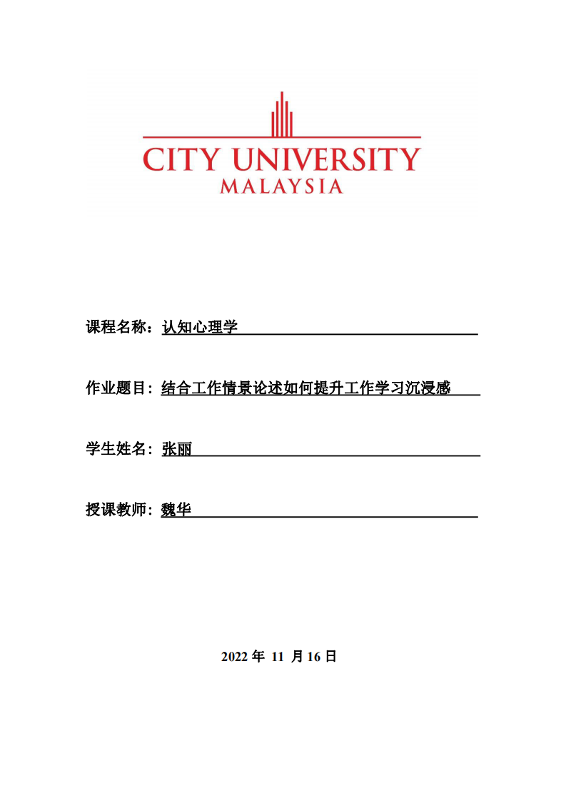 結(jié)合工作情景論述如何提升工作學習沉浸感-第1頁-縮略圖