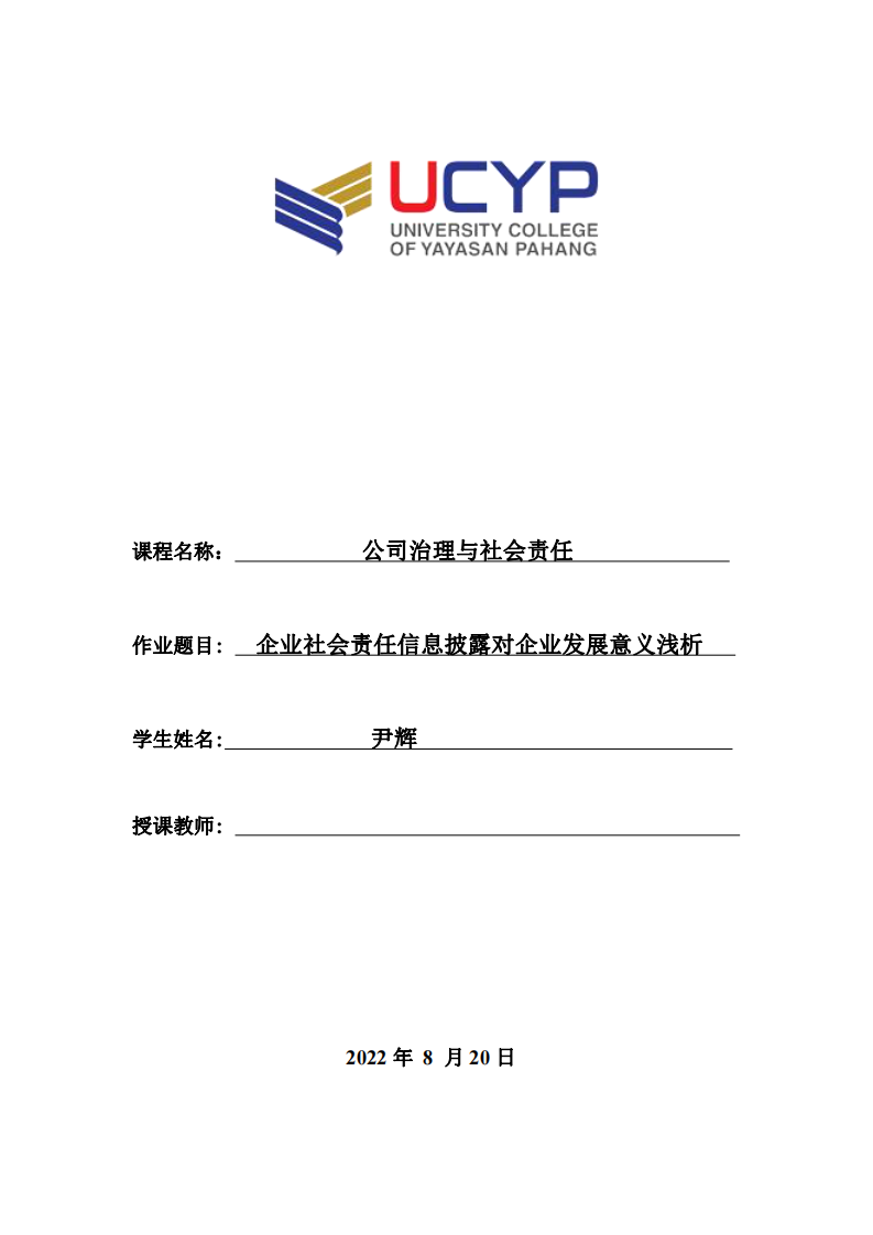  企業(yè)社會(huì)責(zé)任信息披露對(duì)企業(yè)發(fā)展意義淺析-第1頁-縮略圖