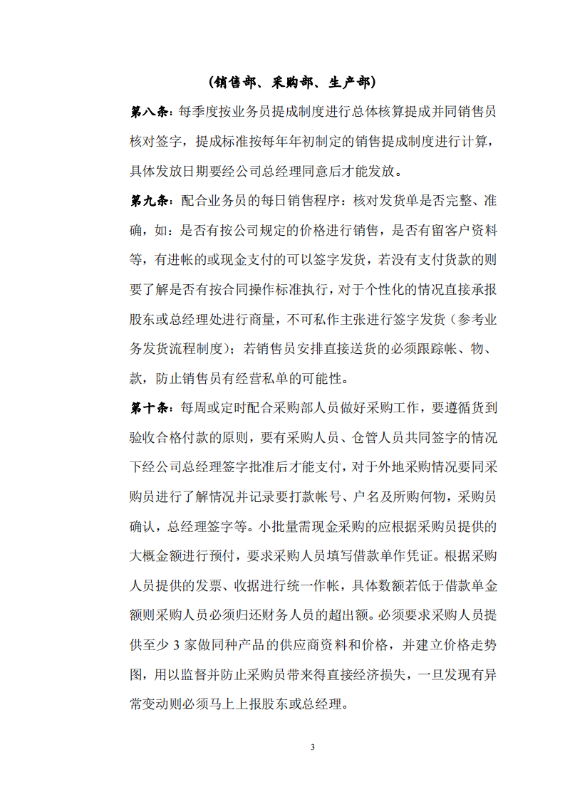 深圳市xx实业有限公司财务制度的建立和实施 -第3页-缩略图