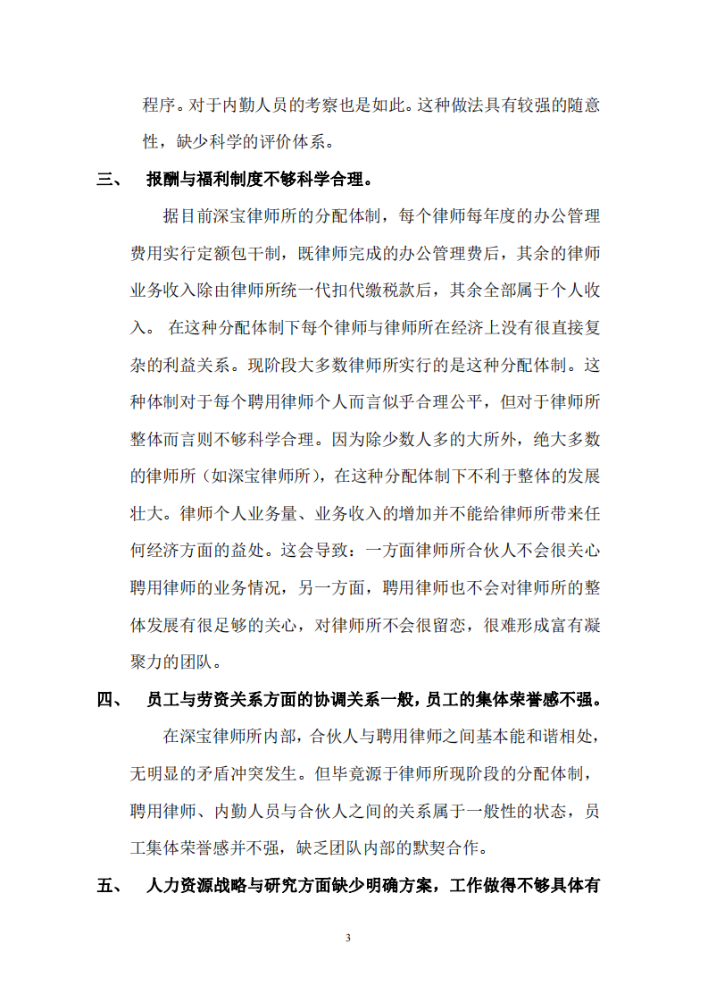 广东xx律师事务所人力资源规划方案-第3页-缩略图
