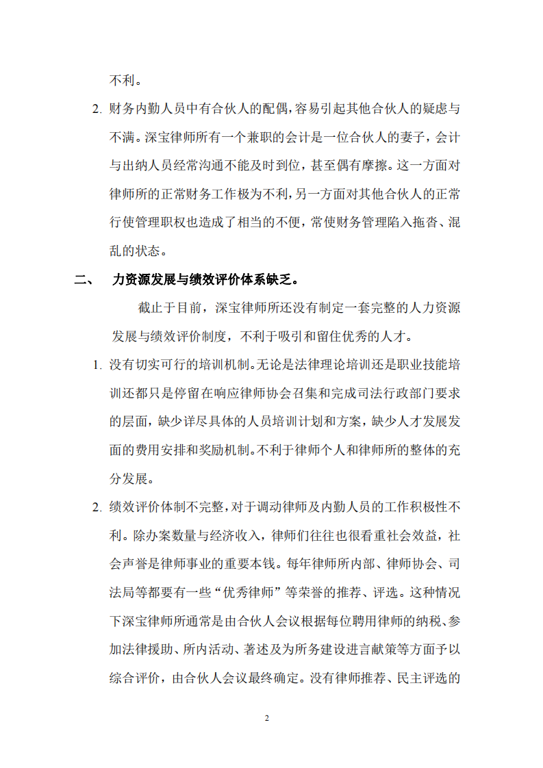 广东xx律师事务所人力资源规划方案-第2页-缩略图