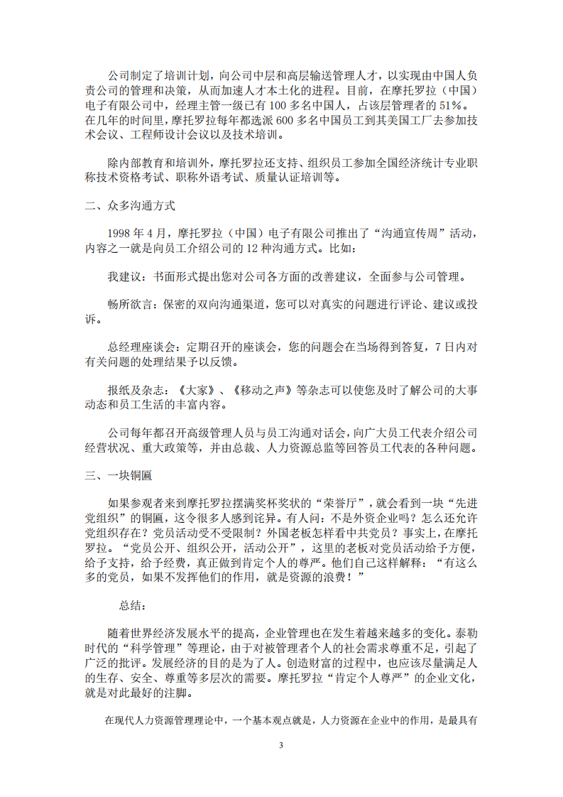 武汉xx公司的员工持股计划-第3页-缩略图