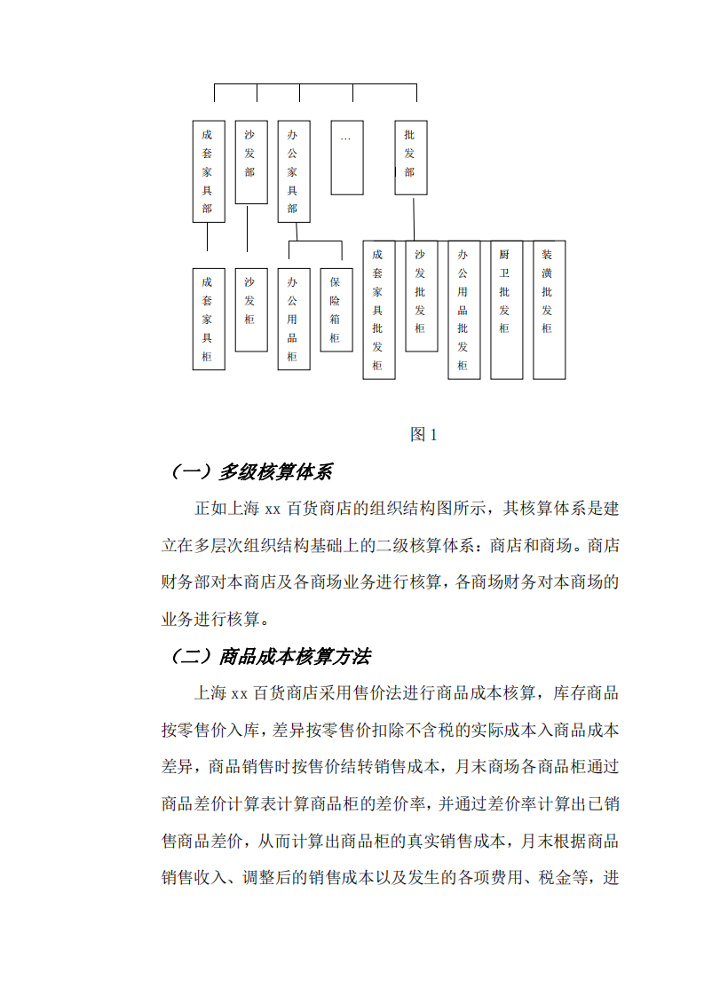 上海市xx百货商店股份有限公司案例分析 -第3页-缩略图