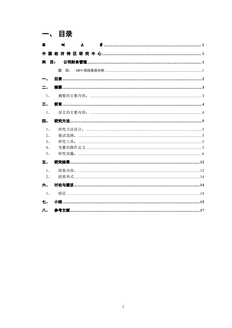 MP4项目投资分析   -第2页-缩略图