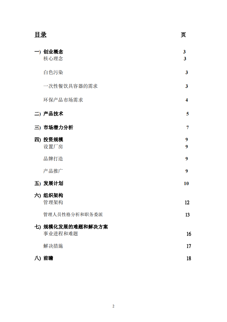 企業(yè)領導與組織行為學-第2頁-縮略圖