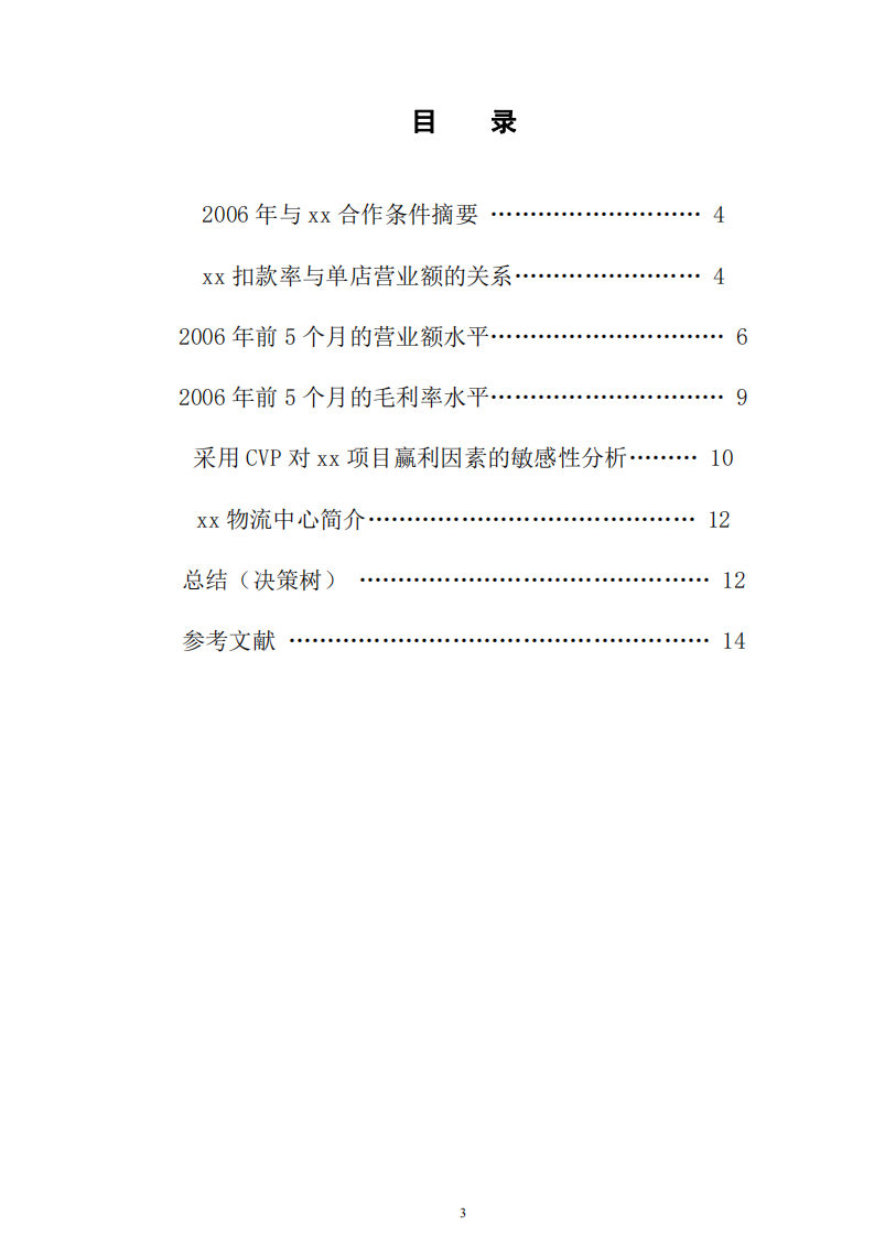 xx体育家乐福项目专题分析-第3页-缩略图