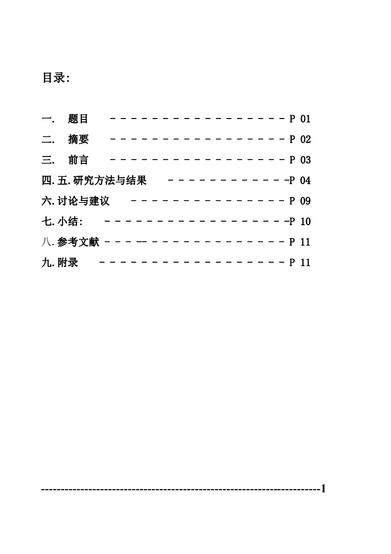 东莞xx商贸有限公司外商投资价值分析 -第2页-缩略图