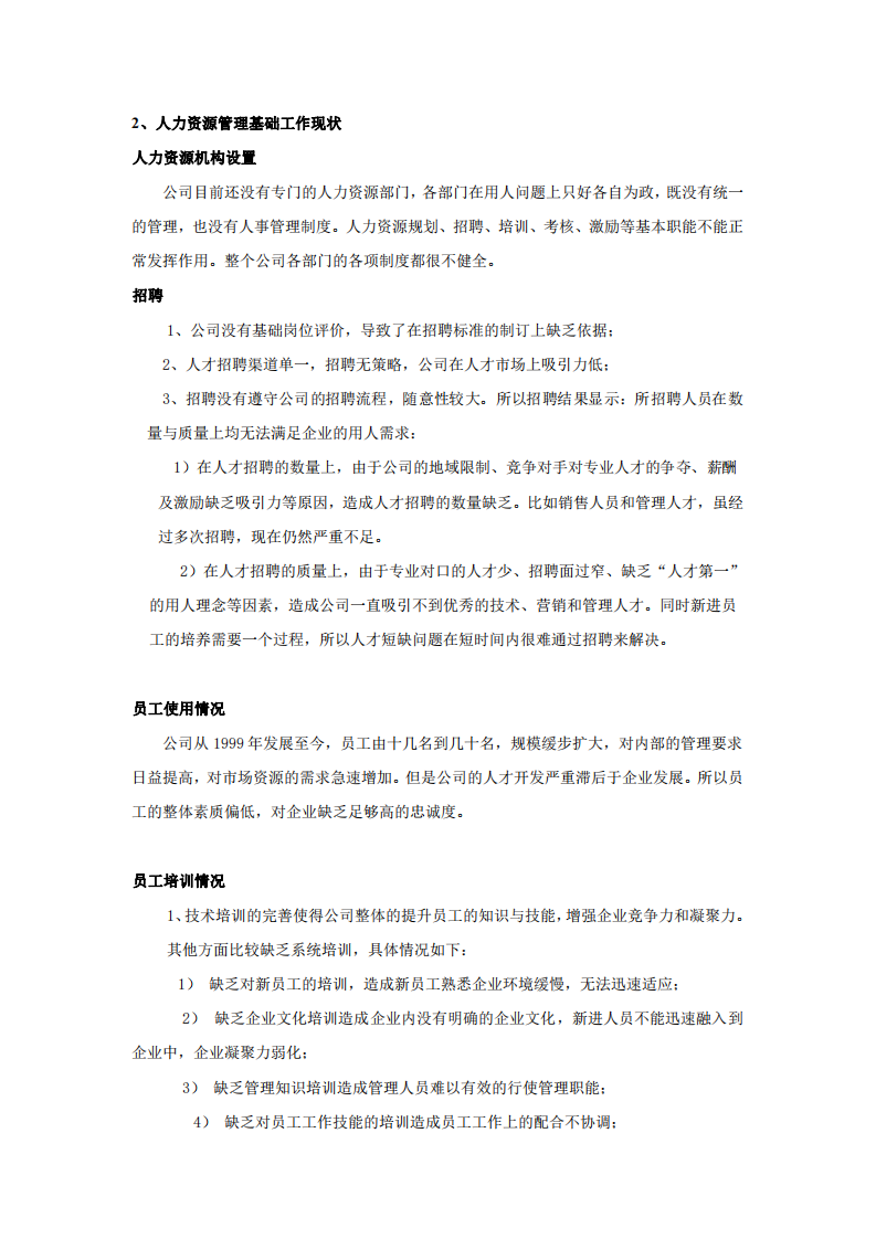 深圳市xx实业有限公司-第3页-缩略图