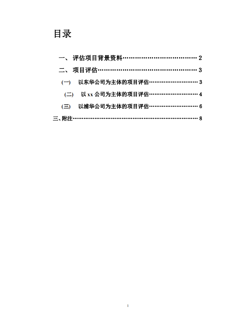 xx合资项目评估 -第2页-缩略图