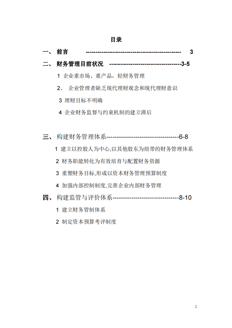 xx科技-财务制度的建设分析  -第2页-缩略图