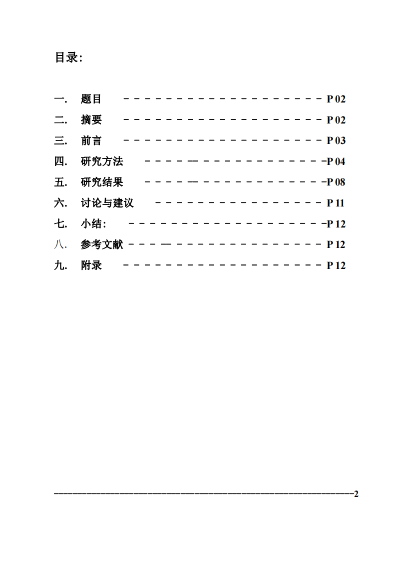 xx企業(yè)市場(chǎng)營(yíng)銷規(guī)劃書-第2頁(yè)-縮略圖