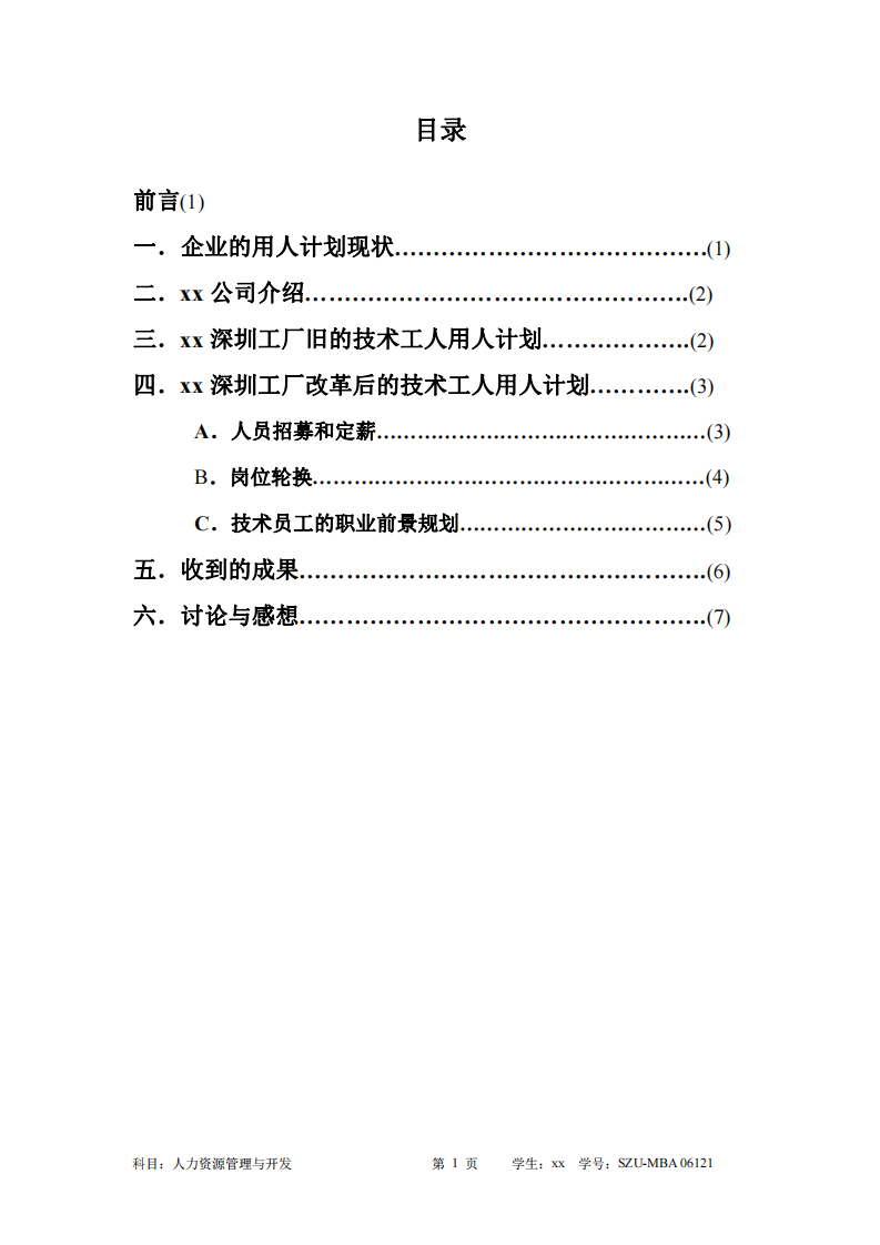 企業(yè)用人計劃與員工流失率    -第2頁-縮略圖