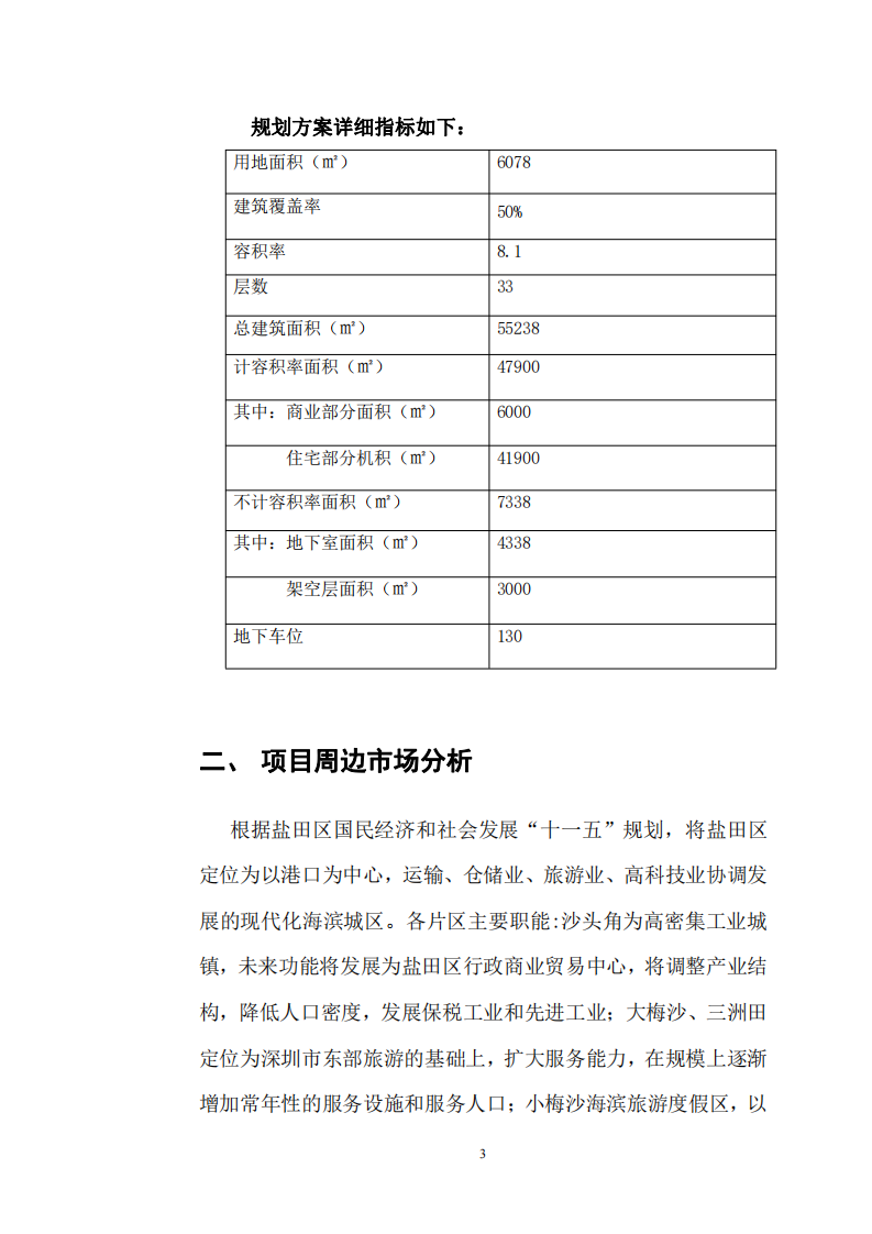 春天花園營銷計(jì)劃書-第3頁-縮略圖