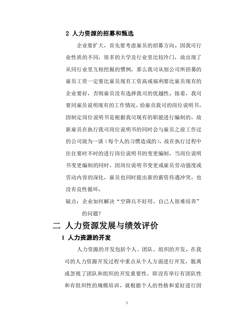  處理好人力資源管理的功能可以使企業(yè)穩(wěn)定健康的發(fā)展-第3頁-縮略圖