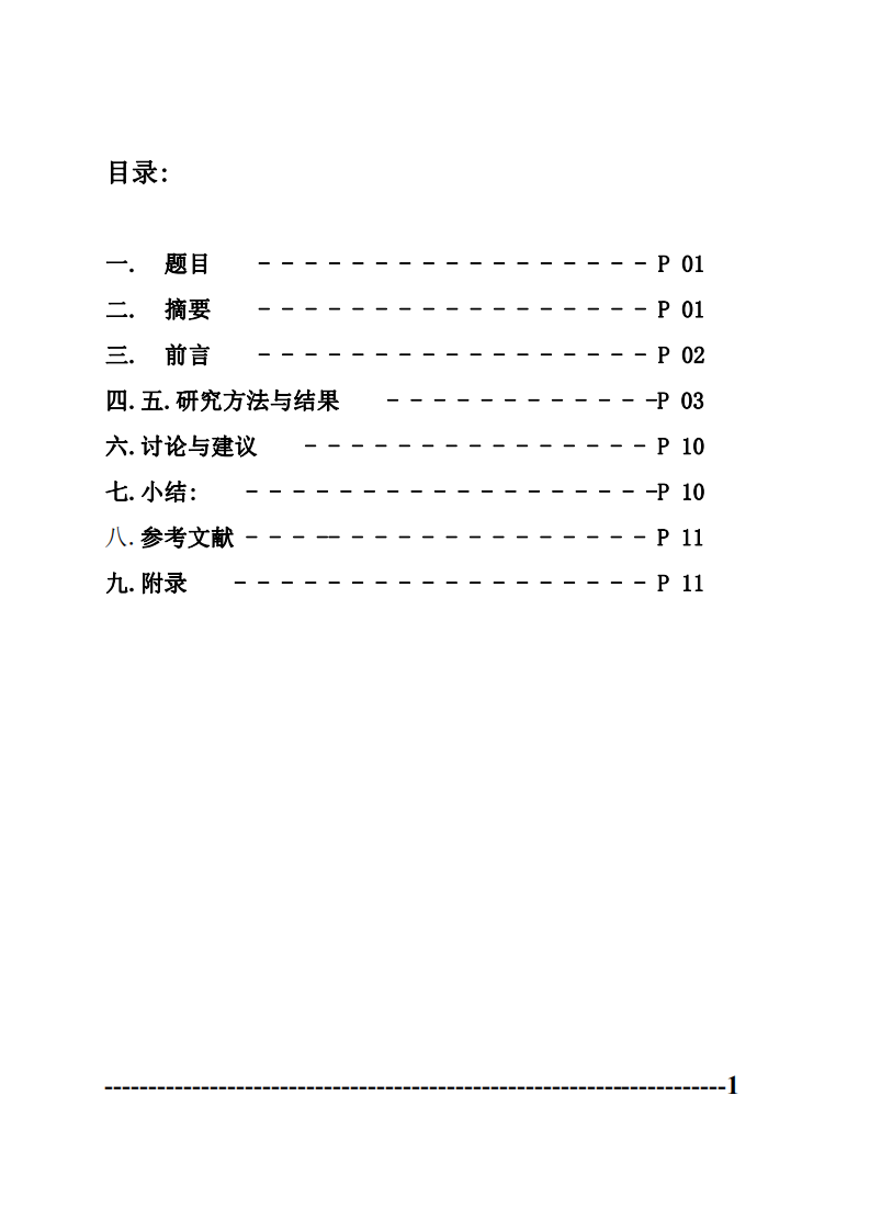 企業(yè)如何吸引和留住人才   -第2頁-縮略圖