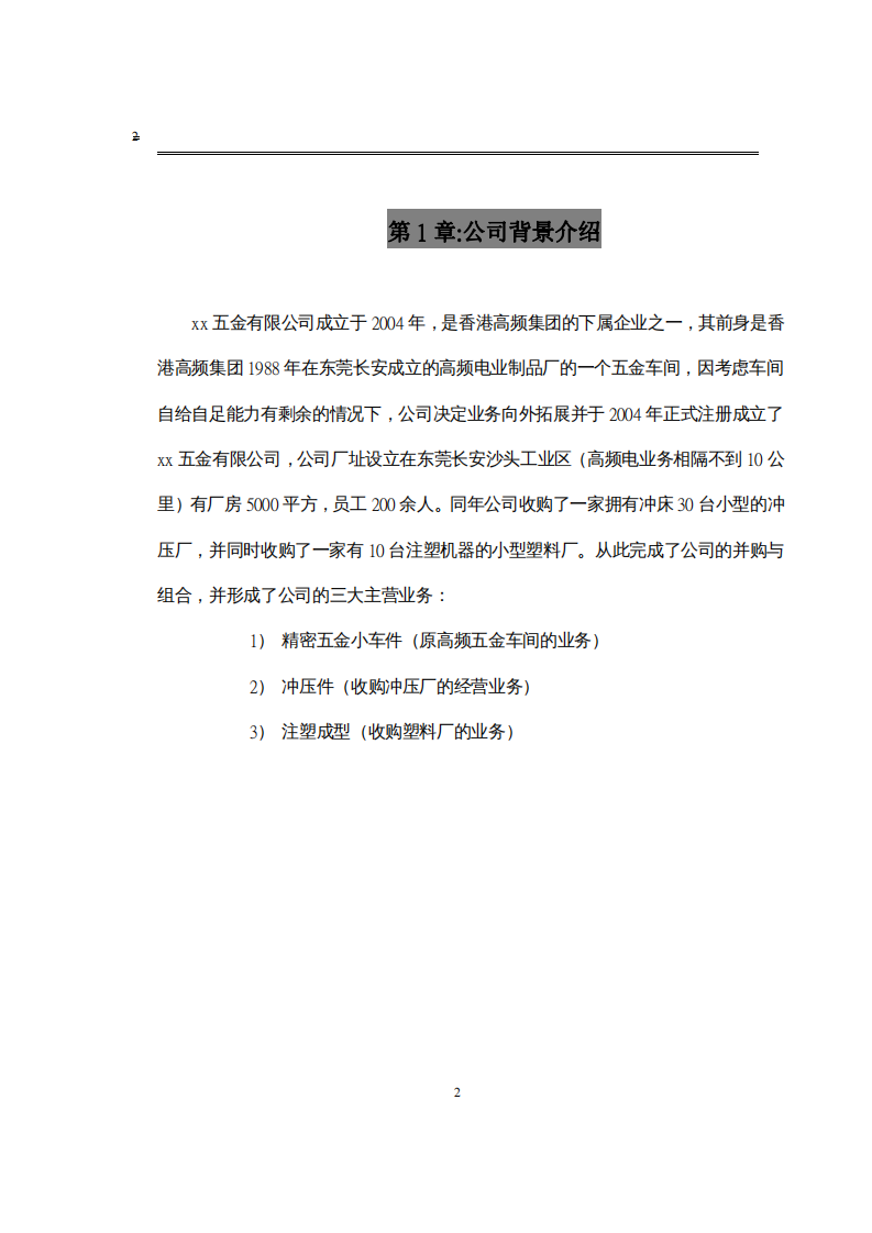 xx五金有限公司營銷規(guī)劃書  -第2頁-縮略圖