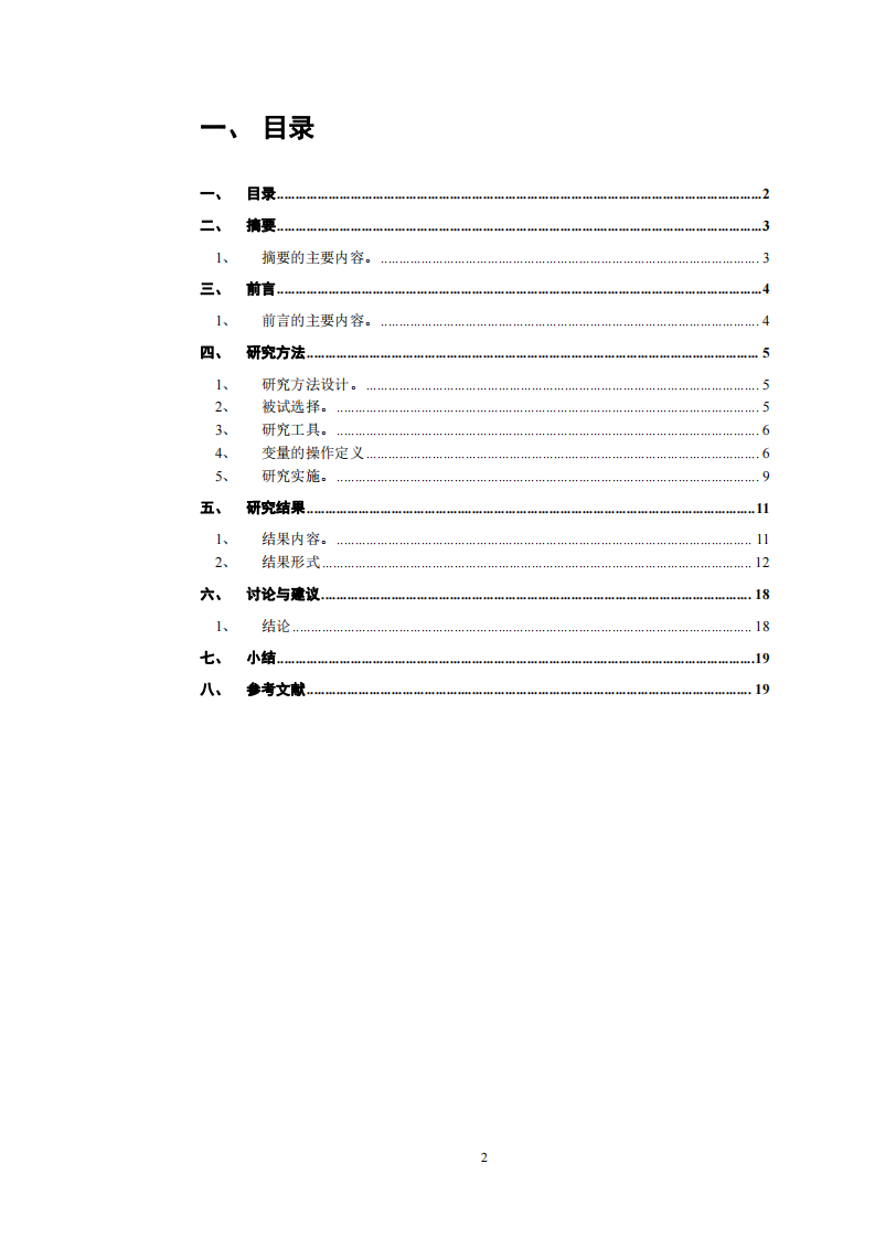 xx公司的人力資源規(guī)劃書  -第2頁-縮略圖