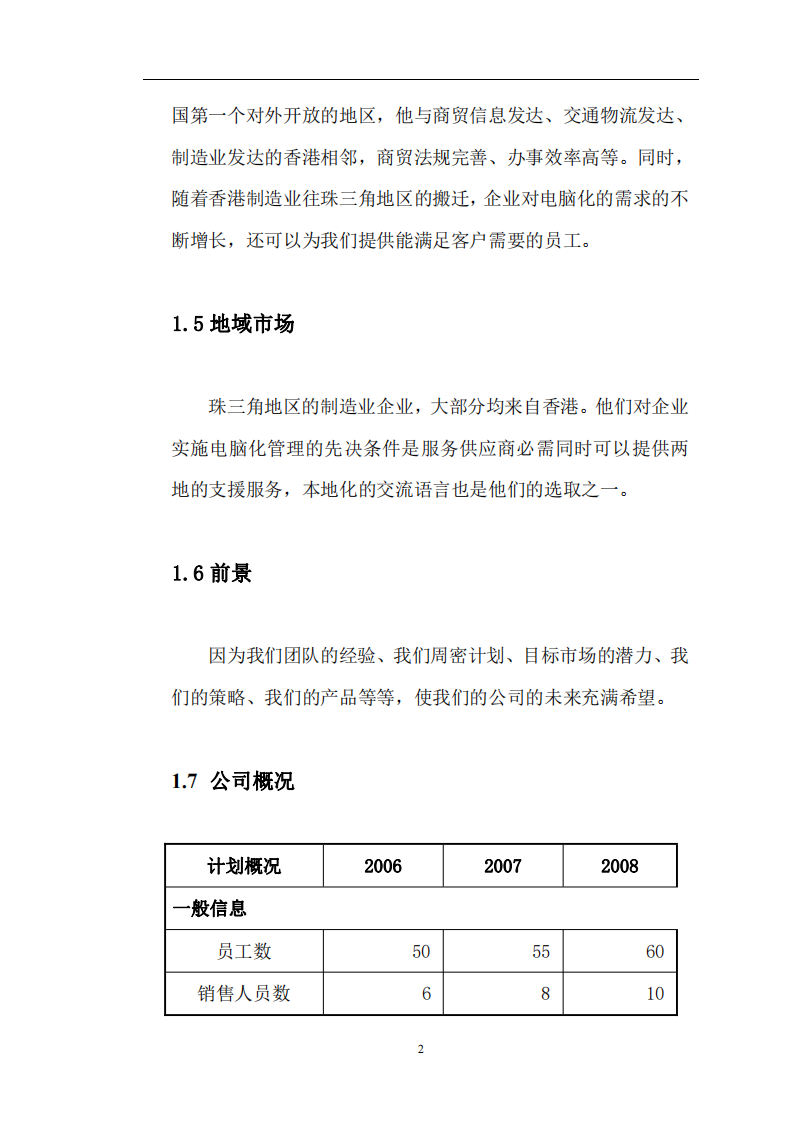 企業(yè)市場營銷規(guī)劃書-第3頁-縮略圖