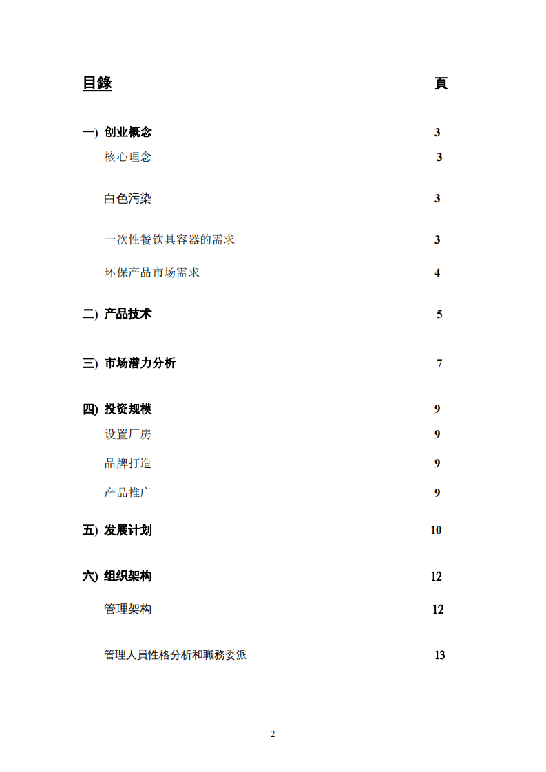 突破規(guī)?；l(fā)展的瓶頸 -第2頁-縮略圖