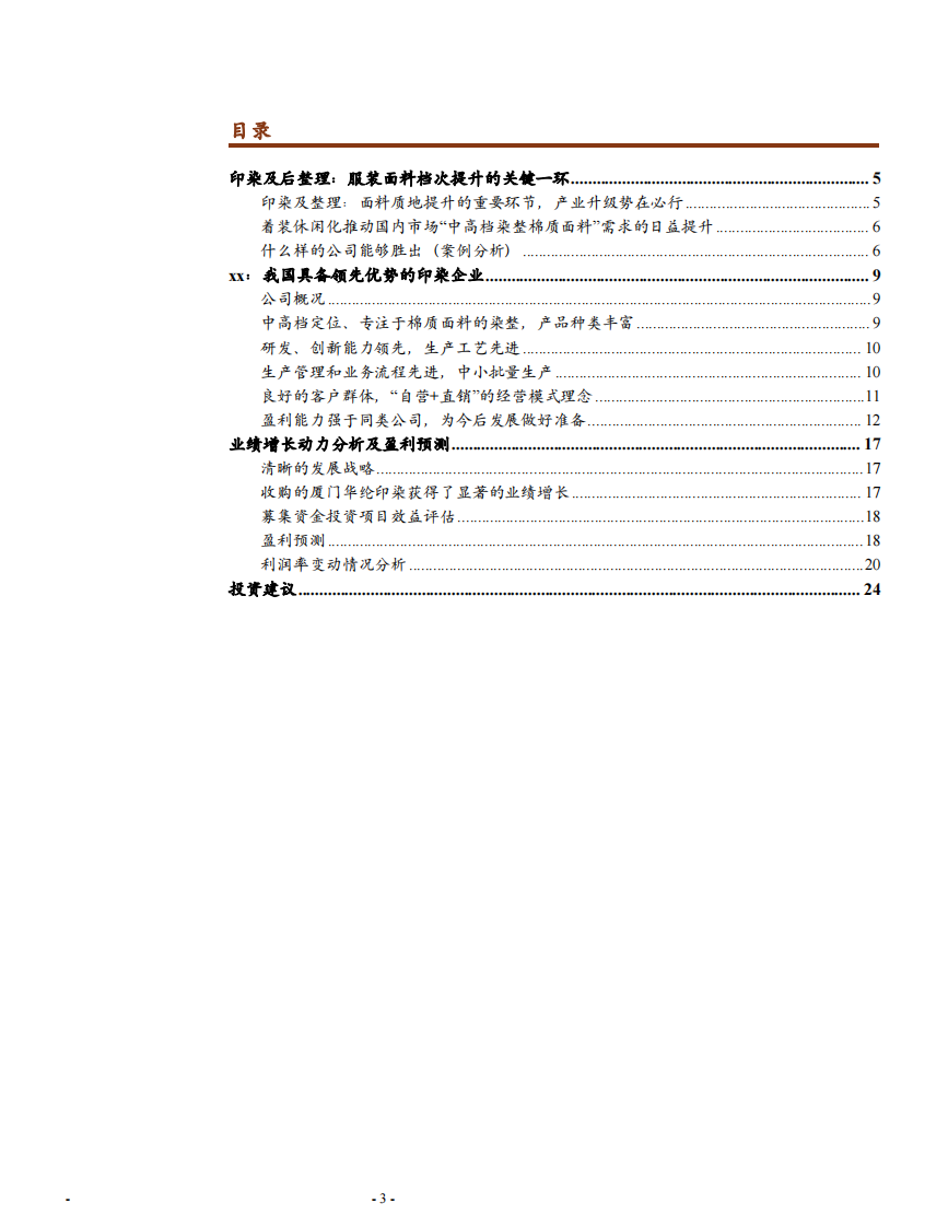 xx股份公司的投资分析-第3页-缩略图