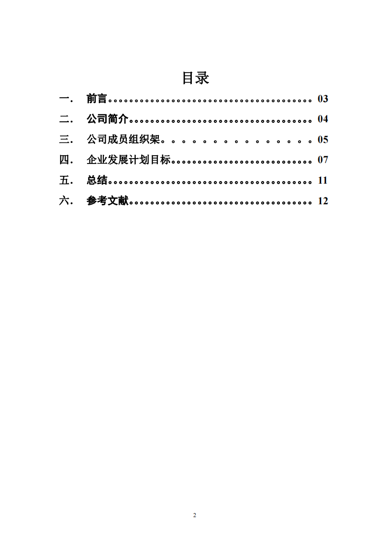 xx房地產(chǎn)公司的組織建設(shè)與團(tuán)隊發(fā)展 -第2頁-縮略圖