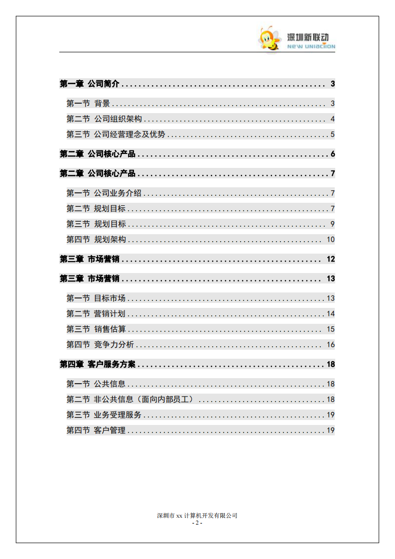 xx公司市場營銷 -第2頁-縮略圖