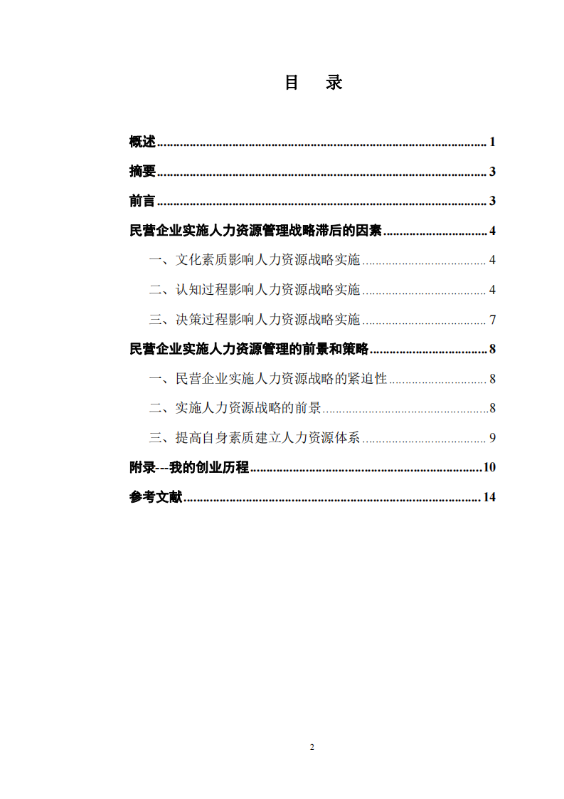 民營企業(yè)全面實施人力資源戰(zhàn)略的緊迫性  -第3頁-縮略圖