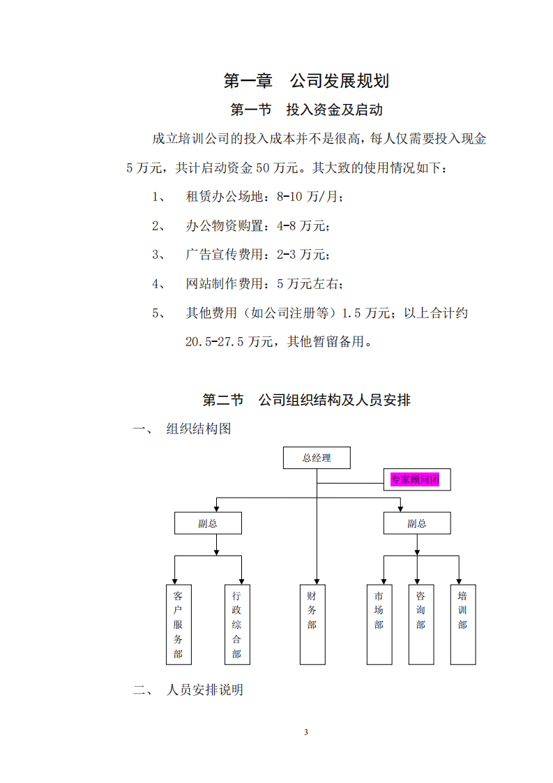 xx 培訓公司發(fā)展歷程簡述 -第3頁-縮略圖