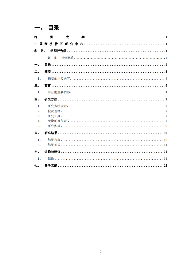 xx公司組織規(guī)劃-第2頁-縮略圖