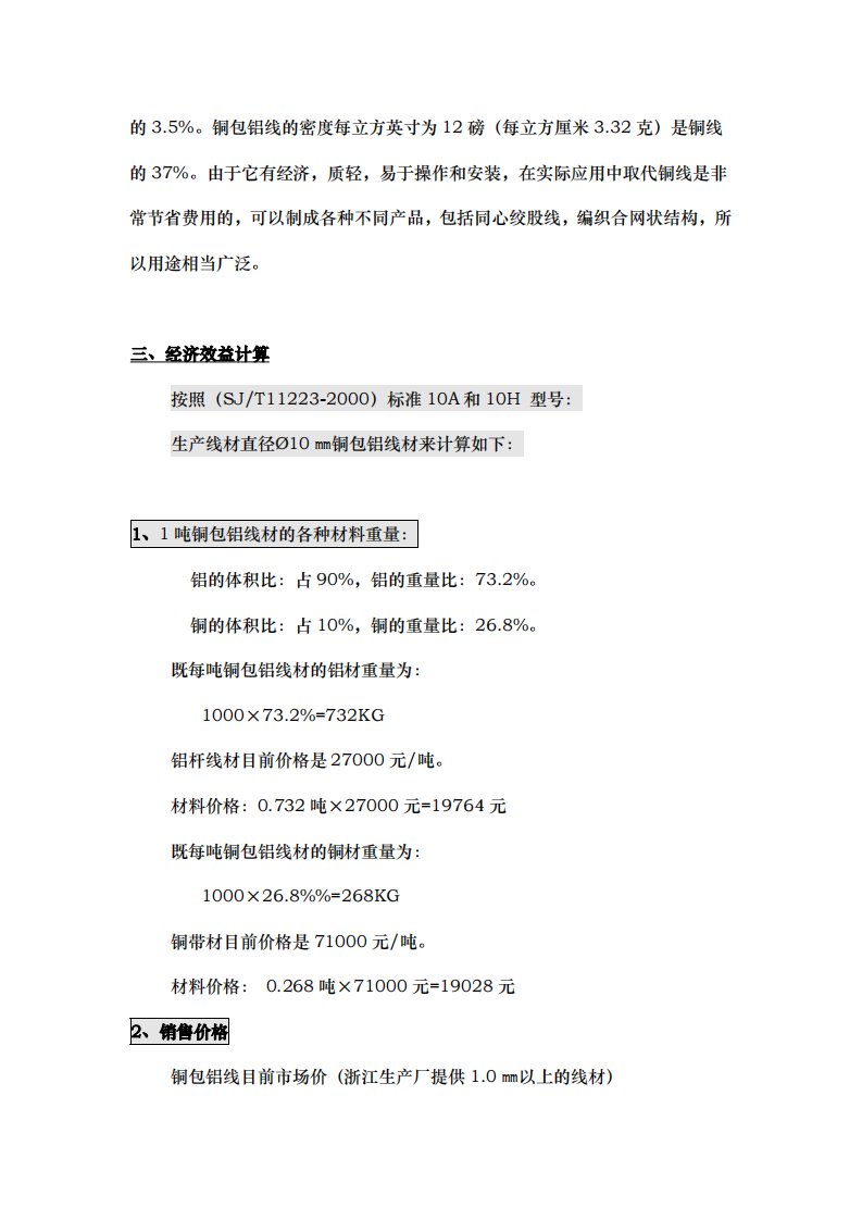 xx項目投資分析書 -第3頁-縮略圖