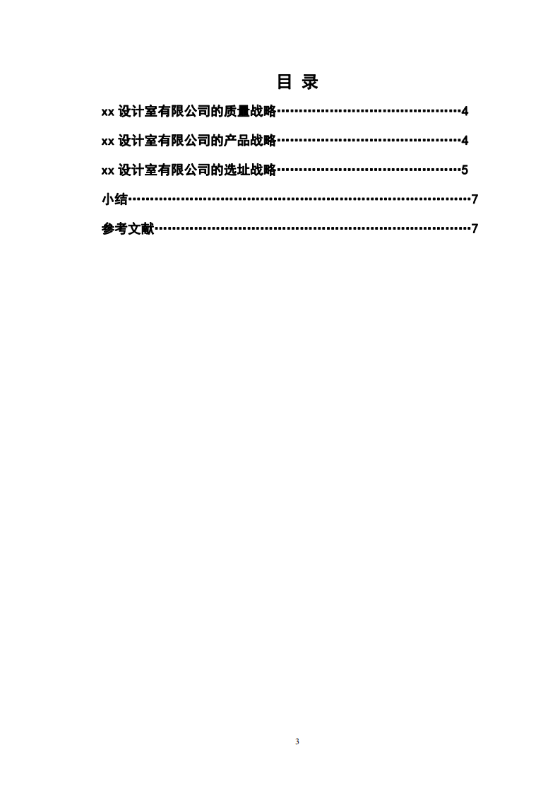 xx设计室有限公司的运营管理分析-第3页-缩略图