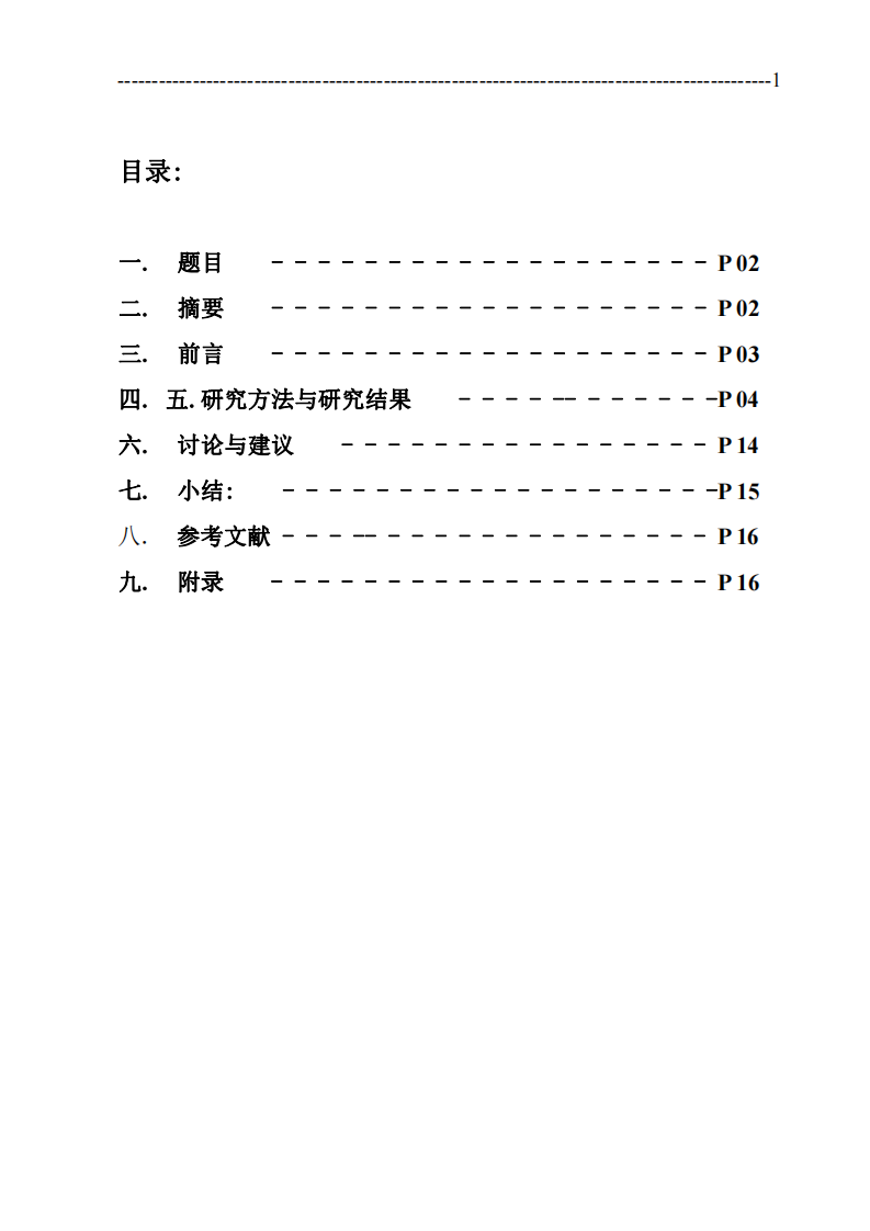 xx企業(yè)的生產(chǎn)作業(yè)十大戰(zhàn)略分析-第2頁(yè)-縮略圖