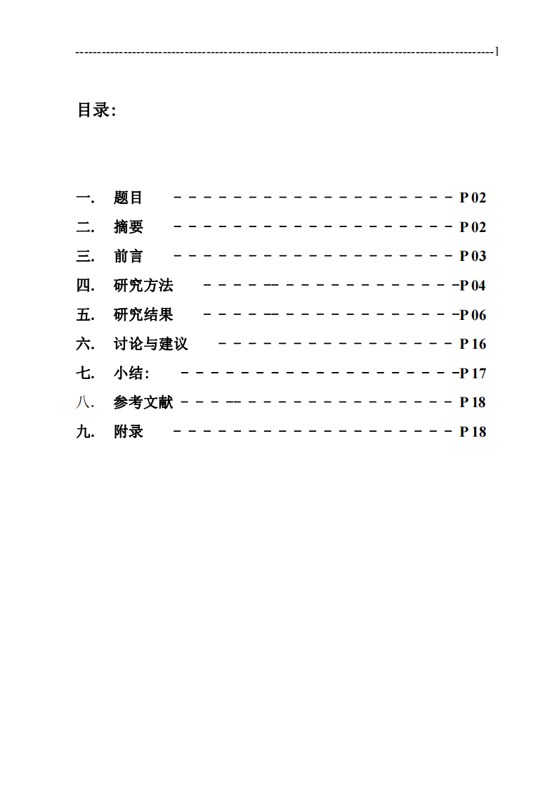 xx公司的組織建設(shè)與團(tuán)隊(duì)發(fā)展-第2頁-縮略圖