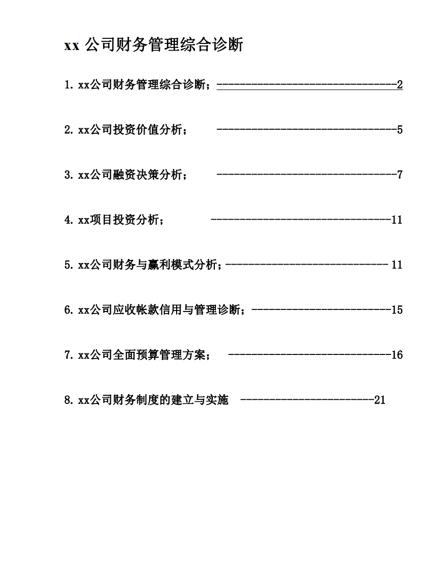 xx公司财务管理综合诊断-第2页-缩略图