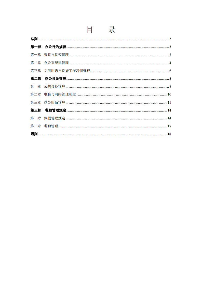 xx公司规章制度-第2页-缩略图