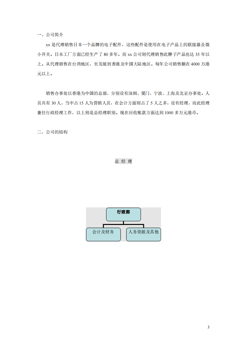 xx公司应收帐信用与管理诊断-第3页-缩略图