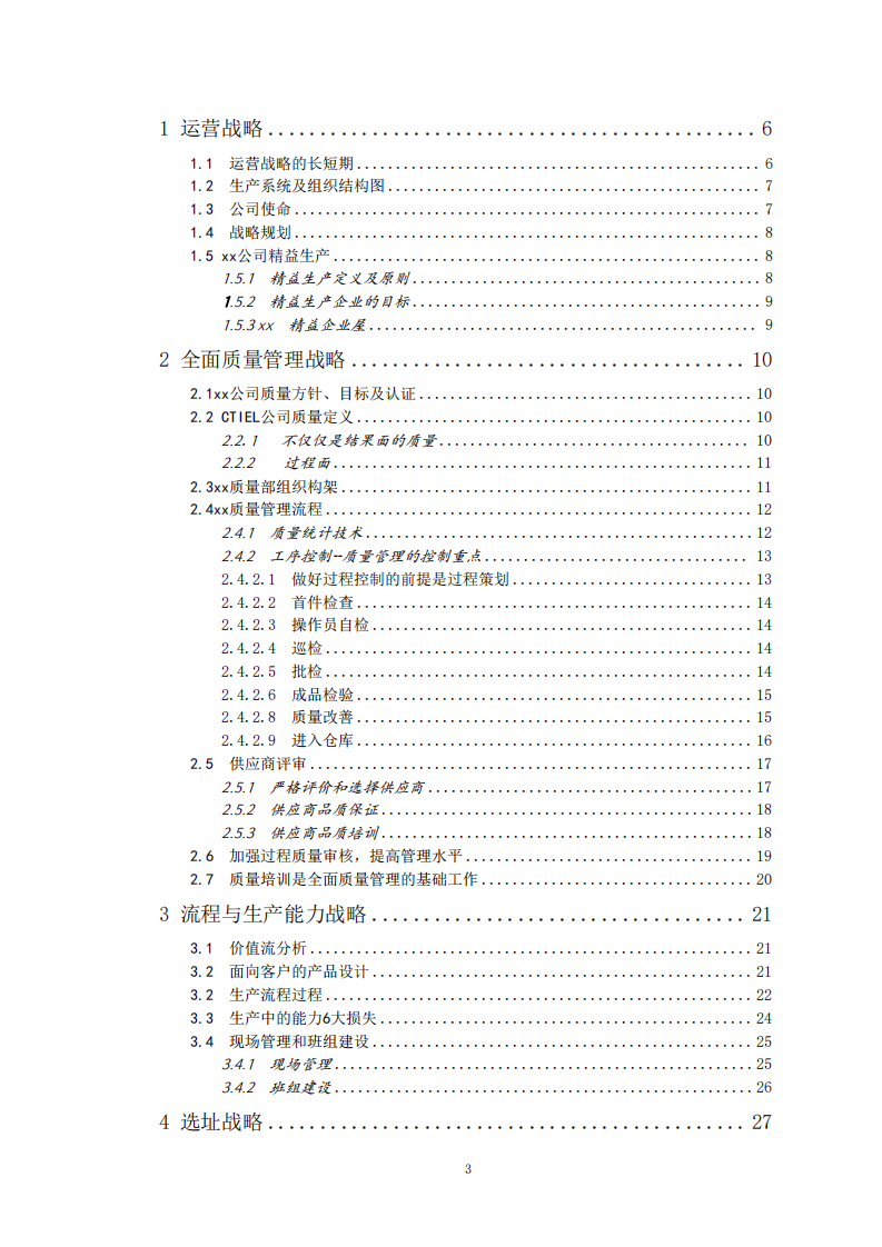 如何使用“生產作業(yè)十大戰(zhàn)略”分析上海xx電子有限公司    -第3頁-縮略圖