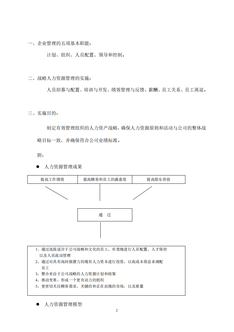 xx紡織有限公司的人力資源規(guī)劃書-第2頁-縮略圖