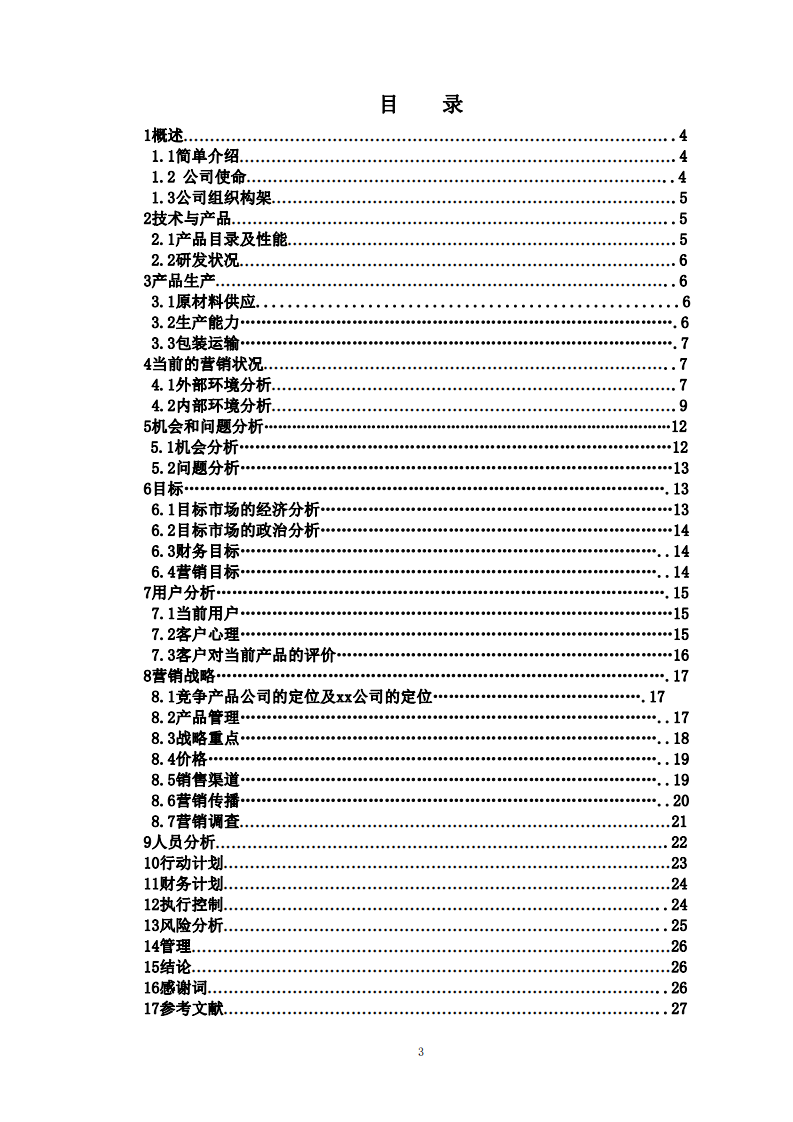 xx战略规划书-第3页-缩略图