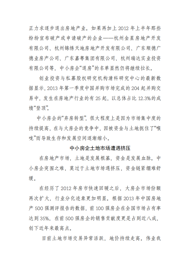 深圳xx饮料有限公司预购白糖之项目财务分析-第2页-缩略图
