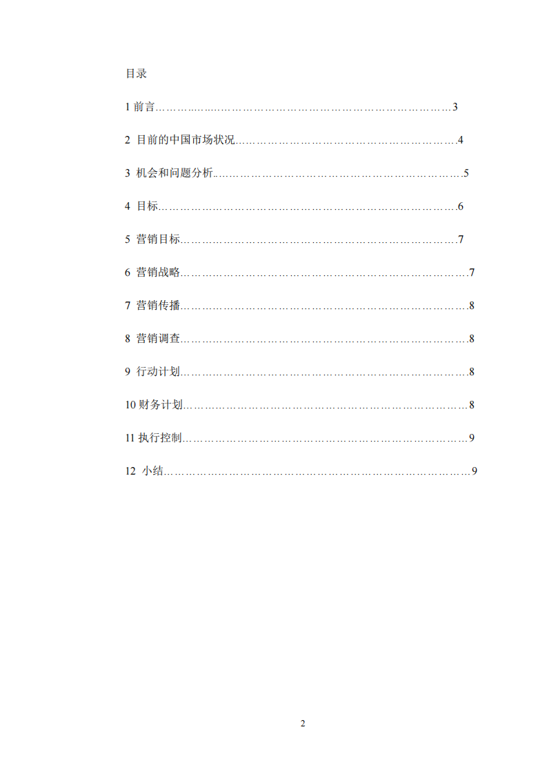 980nm泵浦激光器營銷計劃   -第2頁-縮略圖