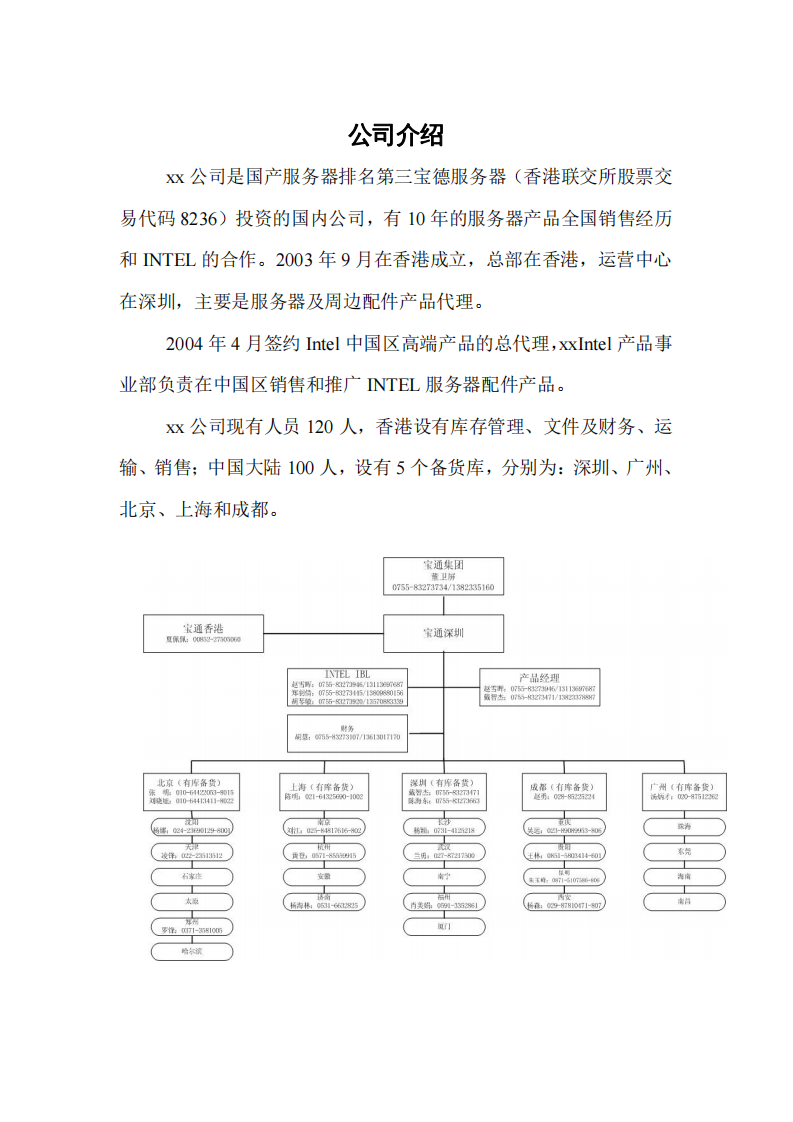 INTEL服務(wù)器配件營(yíng)銷計(jì)劃-第3頁(yè)-縮略圖