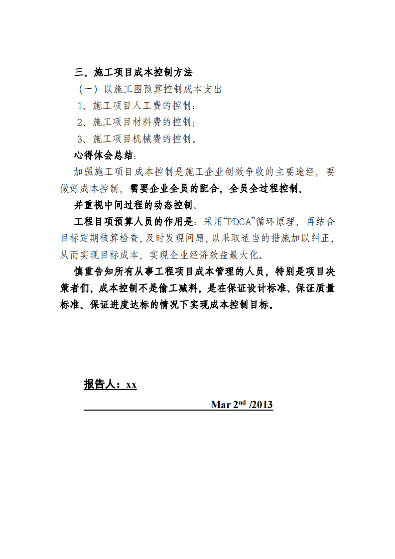 《企业成本管理与控制》、《企业纳税筹划》课程学习心得 -第3页-缩略图