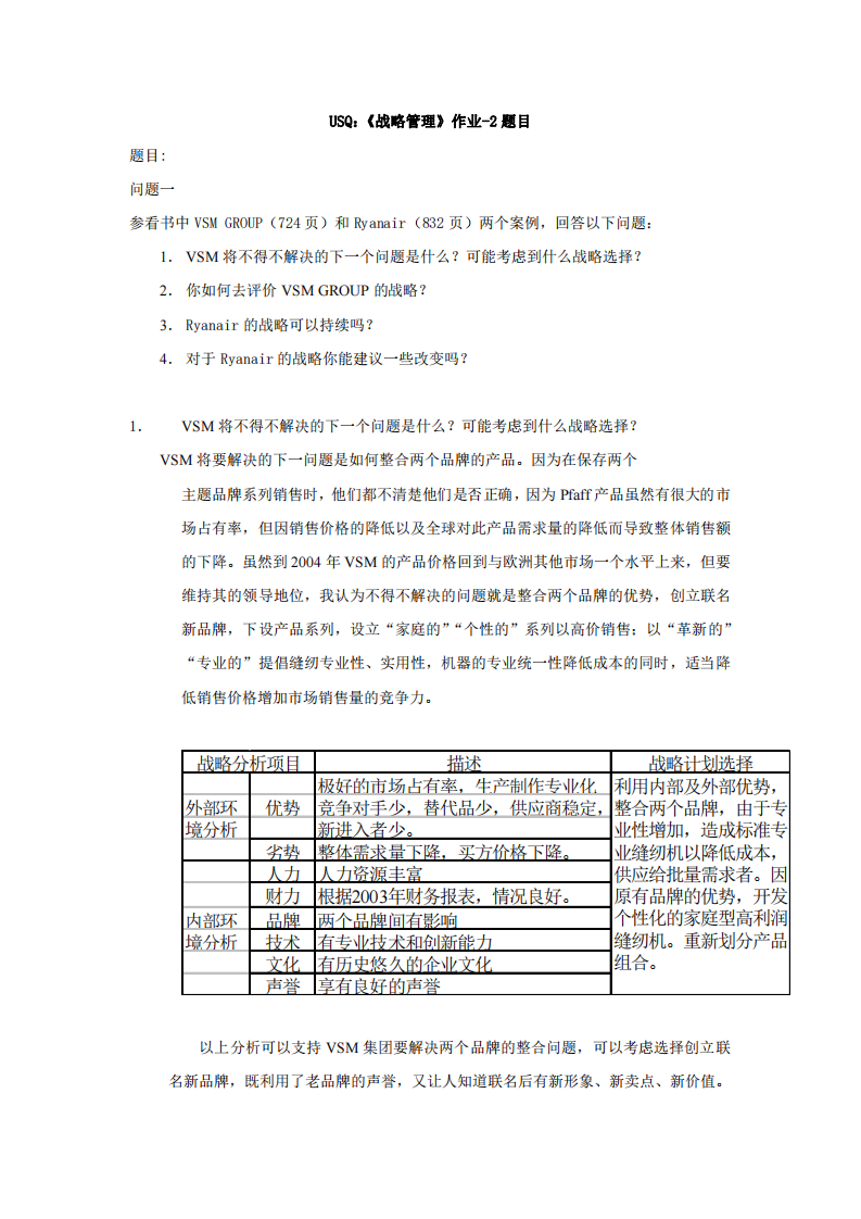 战略管理作业-第2页-缩略图