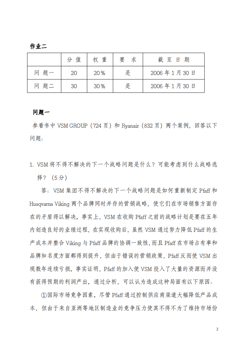 战略管理作业-第2页-缩略图